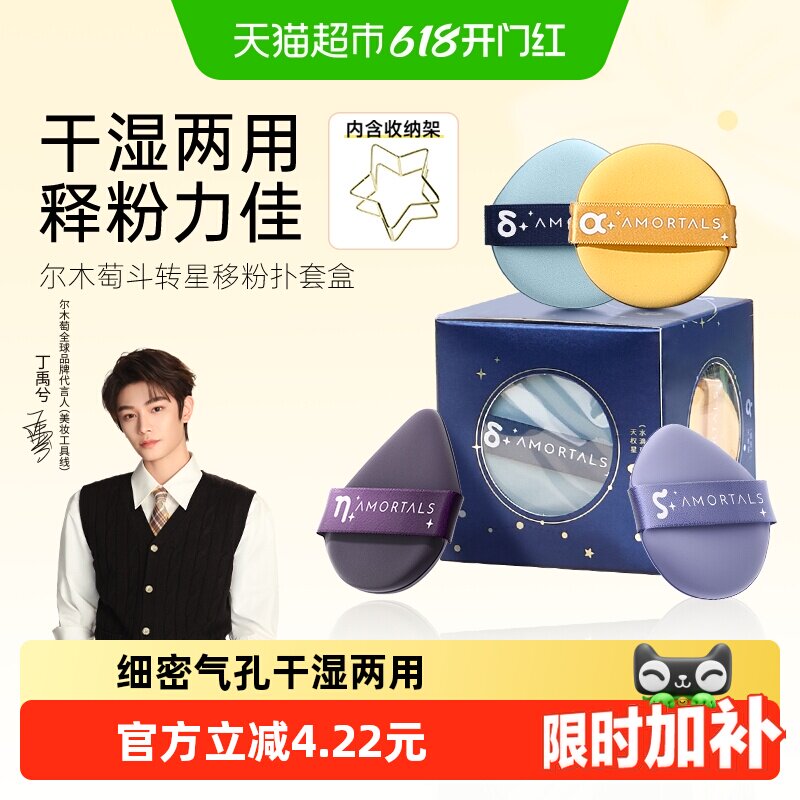 【丁禹兮同款】尔木萄气垫粉扑双面超软美妆蛋干湿两用不易吃粉