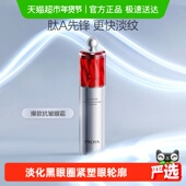 珀莱雅红宝石眼霜1支20g提拉焕亮眼周紧致淡化细纹眼周光泽2.0
