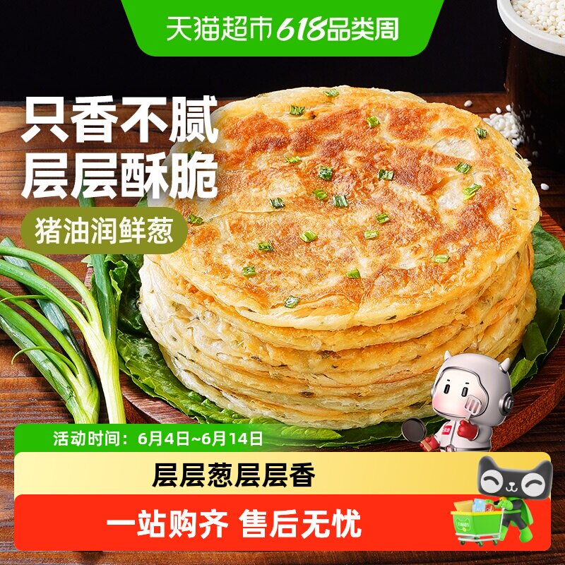 大希地老上海葱油饼无需解冻