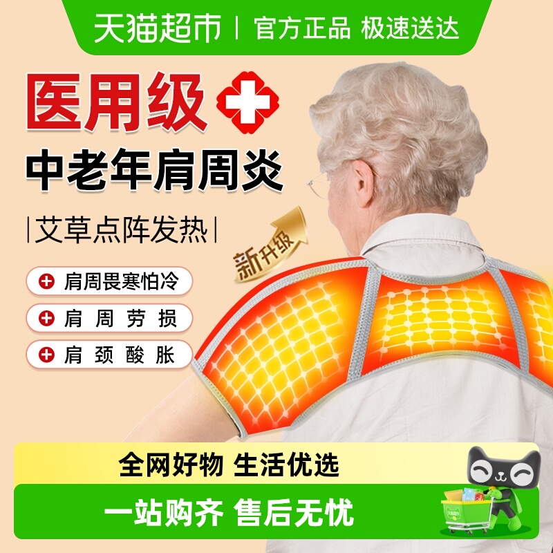 aiHUJia护肩保暖肩周炎护具