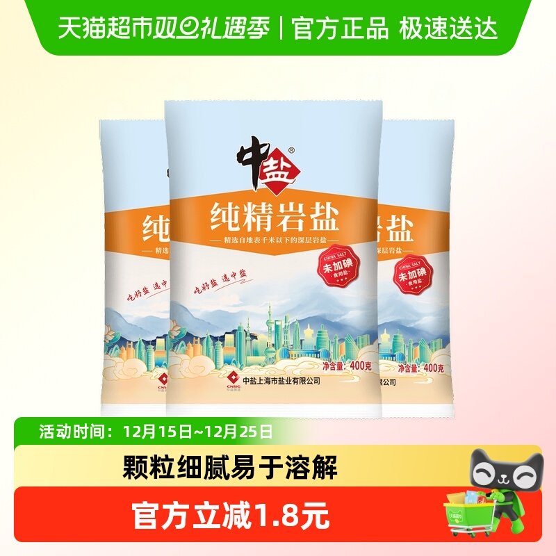 中盐无碘精制食用盐400g×3包