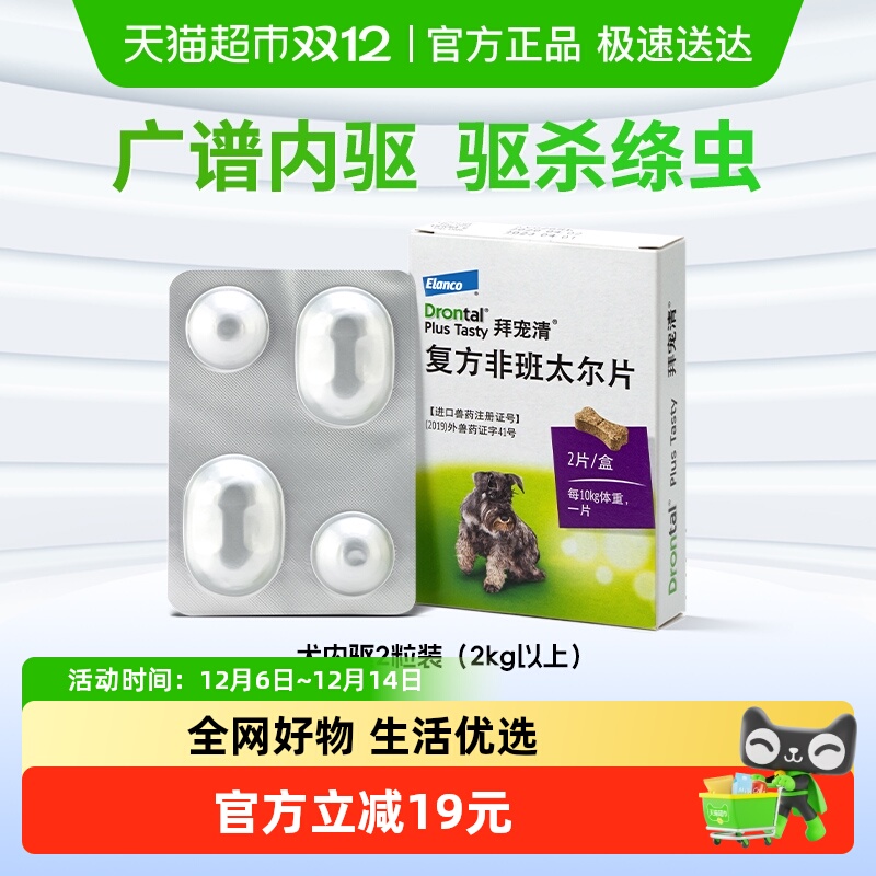 拜宠清驱虫药宠物药品