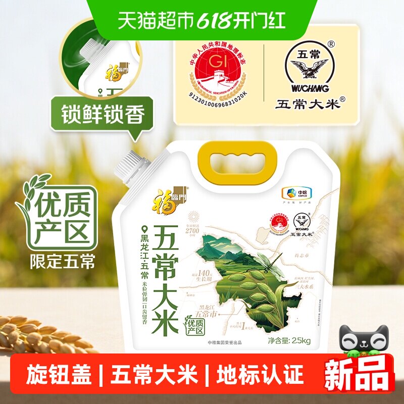福临门优质产区五常大米2.5kg