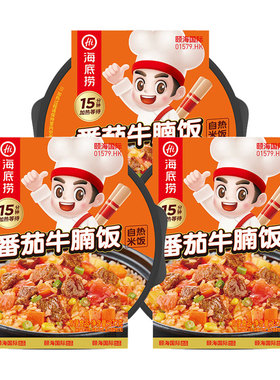 海底捞自热米饭番茄牛腩饭272g3盒有荤有素方便懒人宿舍宵夜出游