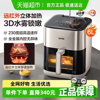 苏泊尔家用远红外全自动空气炸锅