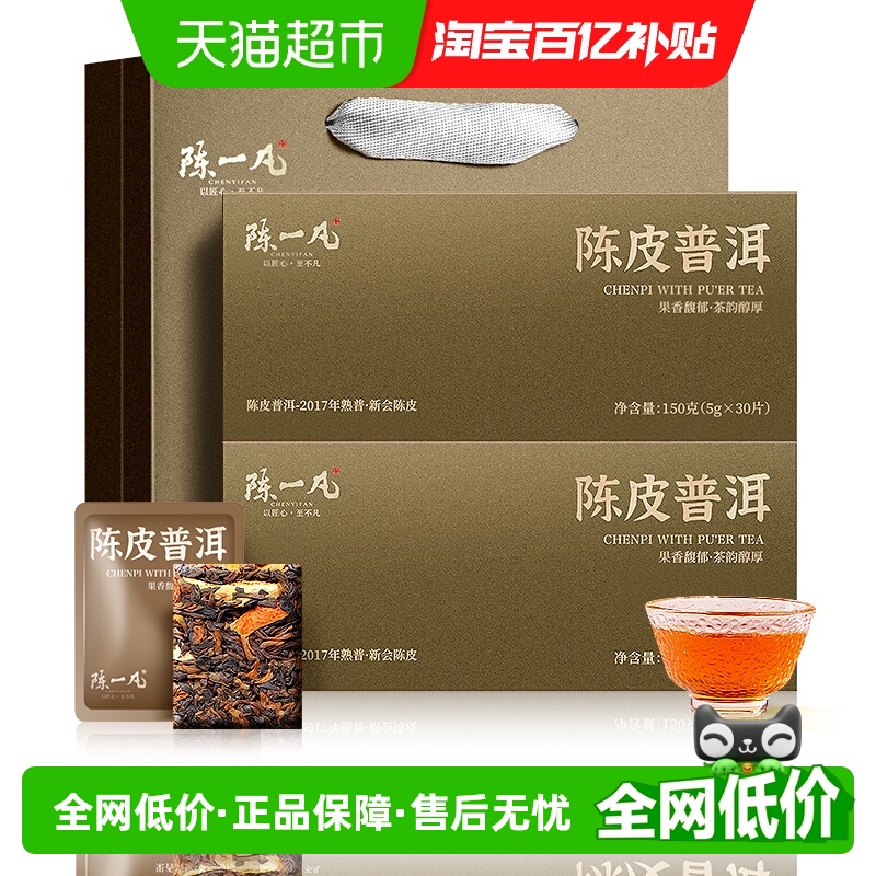 陈一凡新会陈皮普洱茶