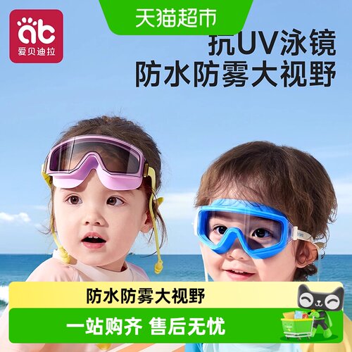 爱贝迪拉宝宝游泳泳镜泳帽套装