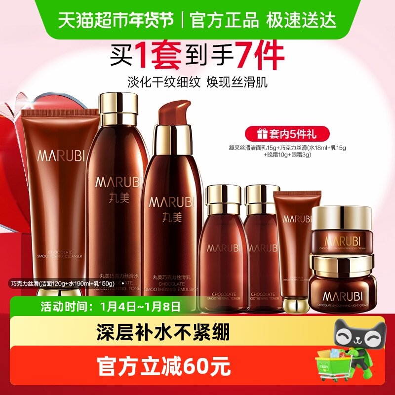 丸美巧克力丝滑洁水乳3件套淡纹补水保湿修护紧致温和水润