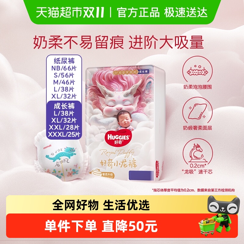 好奇NB码麒麟裤新生儿纸尿裤