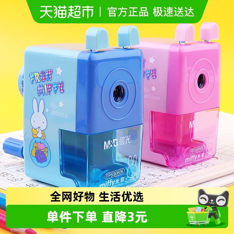 晨光手摇卷笔刀小学生专用转笔刀削笔刀自动进铅儿童铅笔削笔器