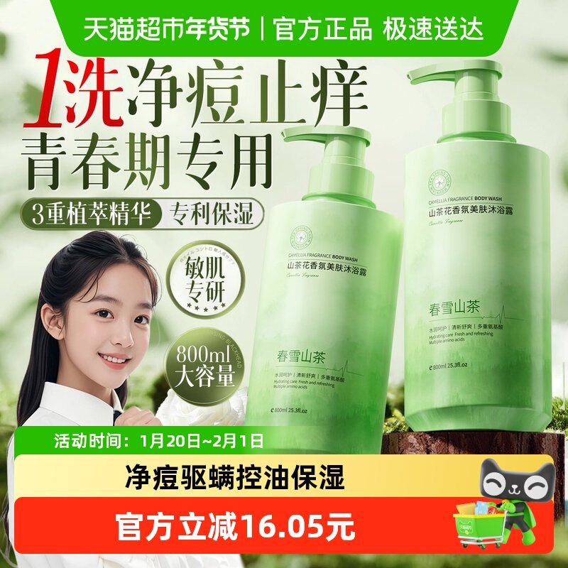 青少年中大儿童沐浴露洗发二合一6岁以上男女孩专用洗澡洗护套装,婴童洗护,沐浴乳/沐浴露,淘宝优惠券,粉丝福利购,淘宝优惠卷