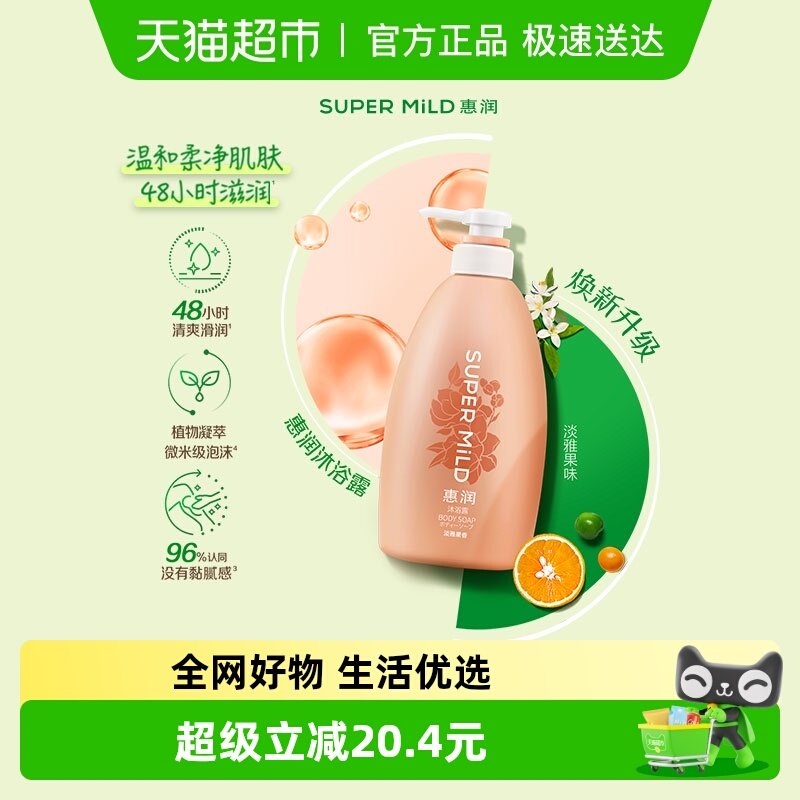 惠润保湿果味沐浴露