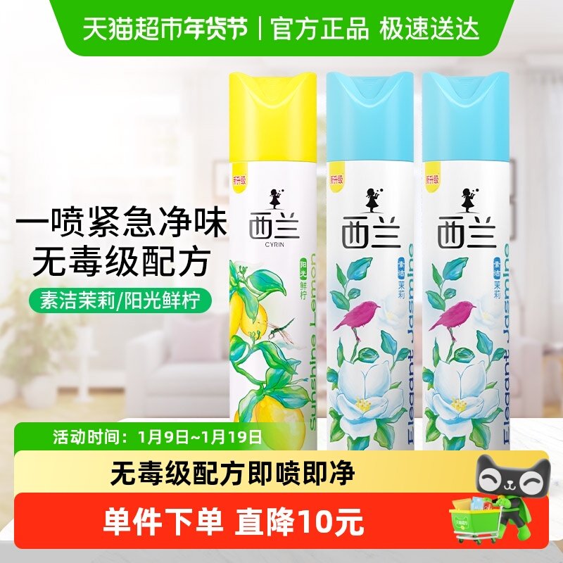 西兰空气清新剂320ml*3瓶柠檬水果+茉莉 空气芳香剂无毒级配方,洗护清洁剂/卫生巾/纸/香薰,空气芳香剂,淘宝优惠券,粉丝福利购,淘宝优惠卷