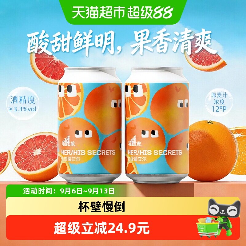 道酿啤酒罐装果泥血橙酸艾尔啤酒酸甜荡漾浑浊啤酒