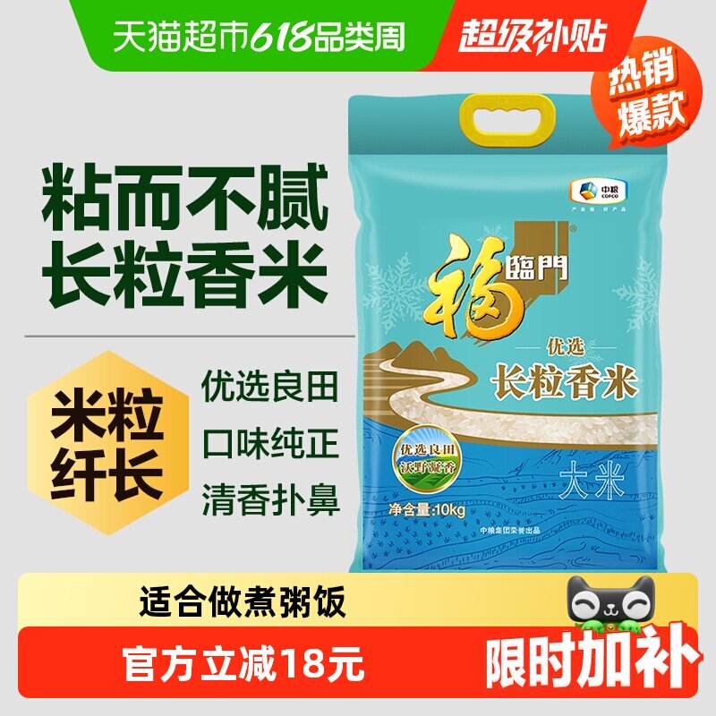 福临门松软长粒香大米10kg