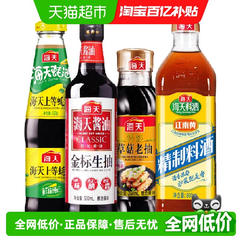 海天酱油金标生抽上等蚝油特级草菇老抽精制料酒4支x1套家庭组合 - 实物图