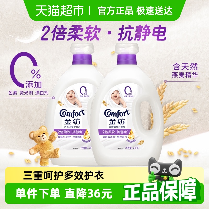 【下拉享优惠】金纺纯净温和柔顺剂衣物柔软护形防静电持久留香
