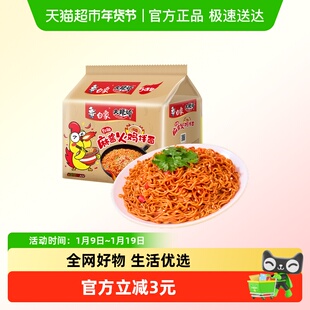 白象大辣娇红油麻酱火鸡拌面126g*5袋方便面泡面速食