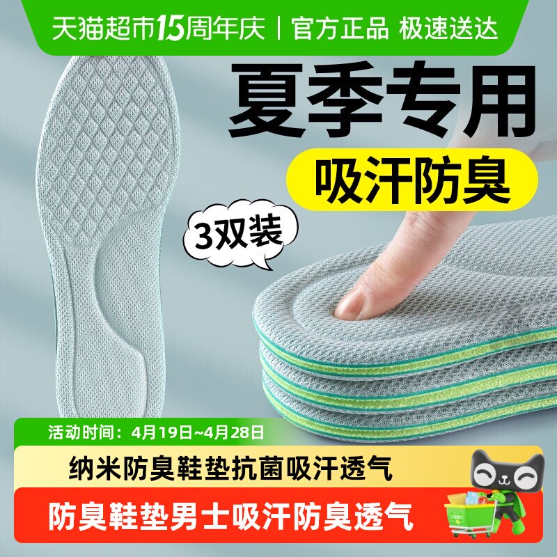 纳米防臭鞋垫男款吸汗防臭透气久站不累女款运动减震男士皮鞋夏季