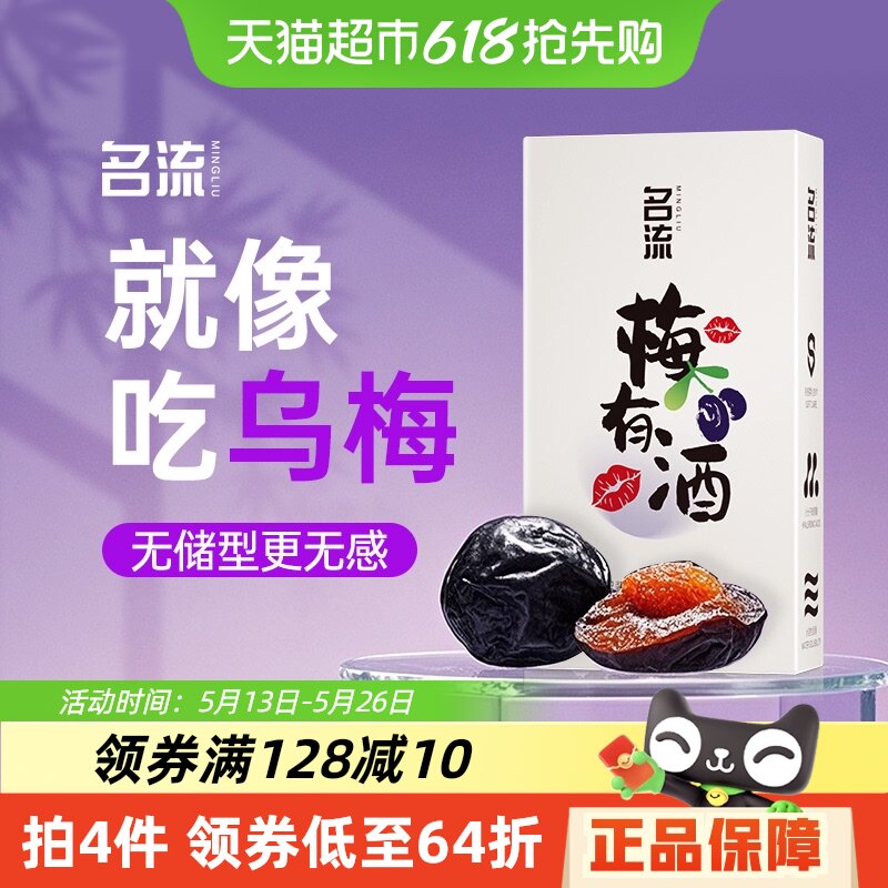 名流避孕套乌梅味爽口套光面无储口交套超薄安全套男女用成人情趣