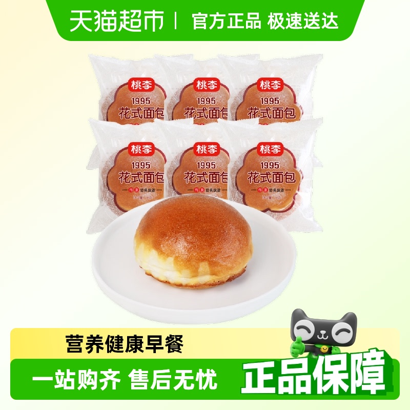 桃李花式面包現做現發包郵