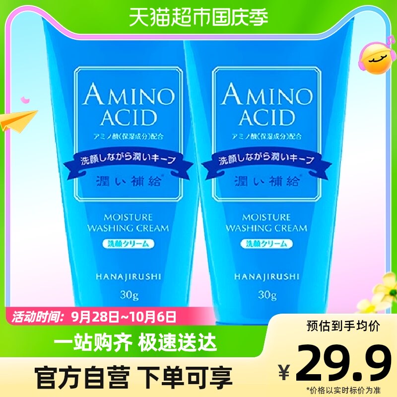 花印水漾洁净洗面乳30g*2怎么看?