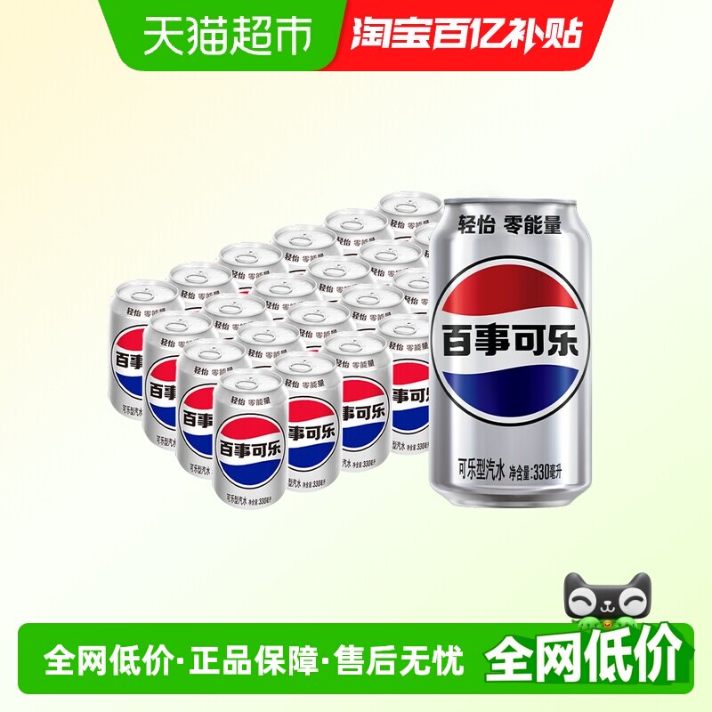 百事可乐轻怡汽水饮料整箱饮品