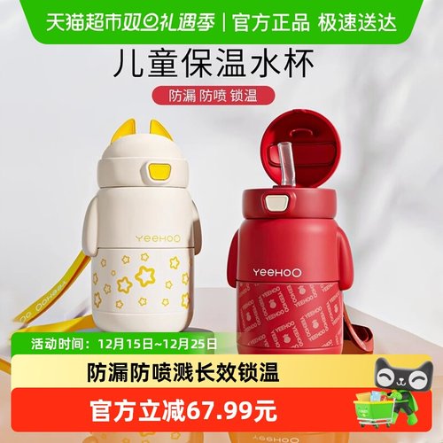 英氏316不锈钢材质儿童保温杯
