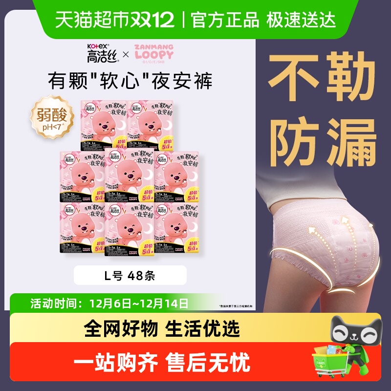 高洁丝防漏夜安裤L码48条