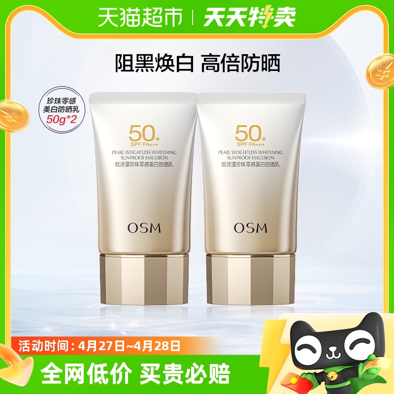 珍珠零感美白50g隔离轻防晒霜2支