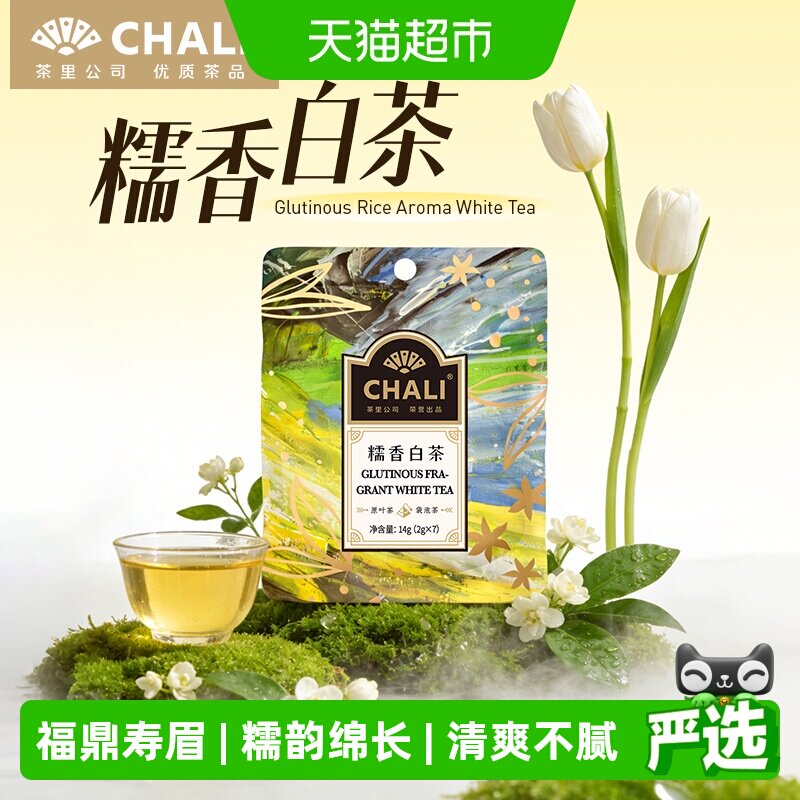 chali福鼎糯香白茶冷泡回甘绵长图片