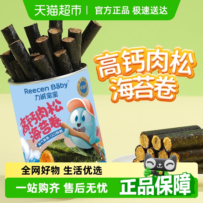 力诚宝宝高钙肉松海苔卷海味夹心休闲小吃紫菜即食儿童休食零食