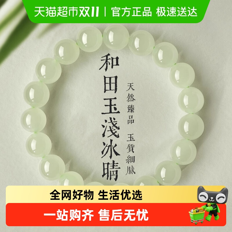 【下拉享优惠】天然和田玉手串女手饰串珠手链叠戴生日礼物送女友