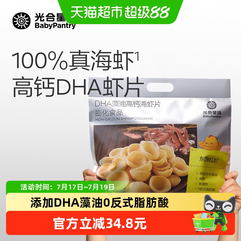 光合星球高钙DHA儿童零食