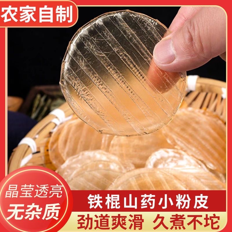铁棍山药小粉皮正宗山东特产干货红薯粉皮粉丝苕粉凉皮火锅凉拌