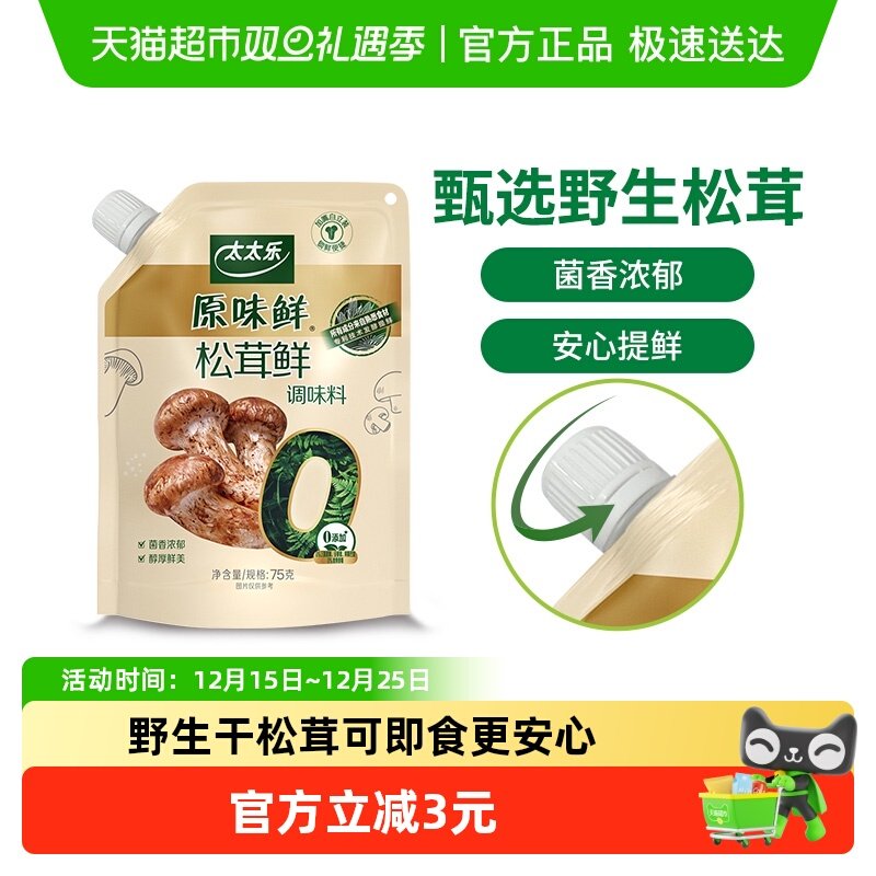 太太乐原味鲜加嘴松茸鲜调味料