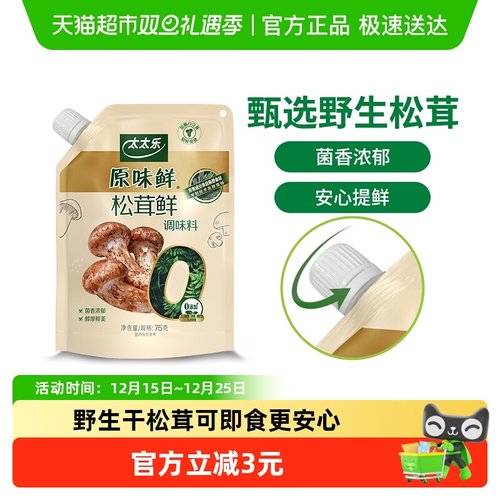 太太乐原味鲜加嘴松茸鲜调味料