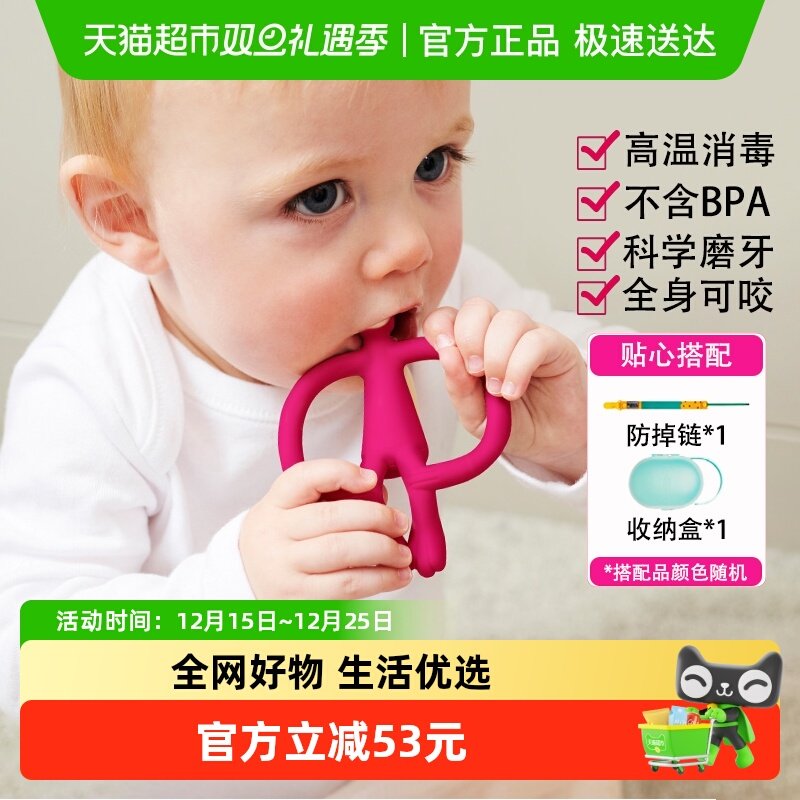 MatchstickMonkey安抚牙胶