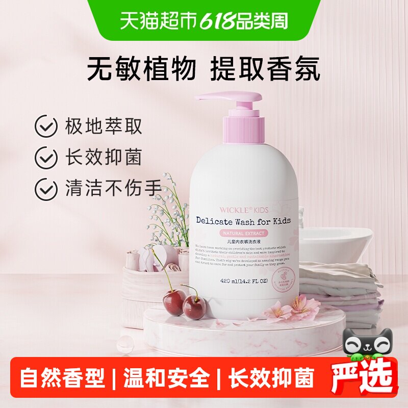 wickle儿童内衣裤洗衣液专用清洗液宝宝内裤手洗清洗
