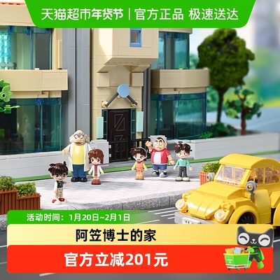 奇妙积木名侦探柯南阿笠博士的家