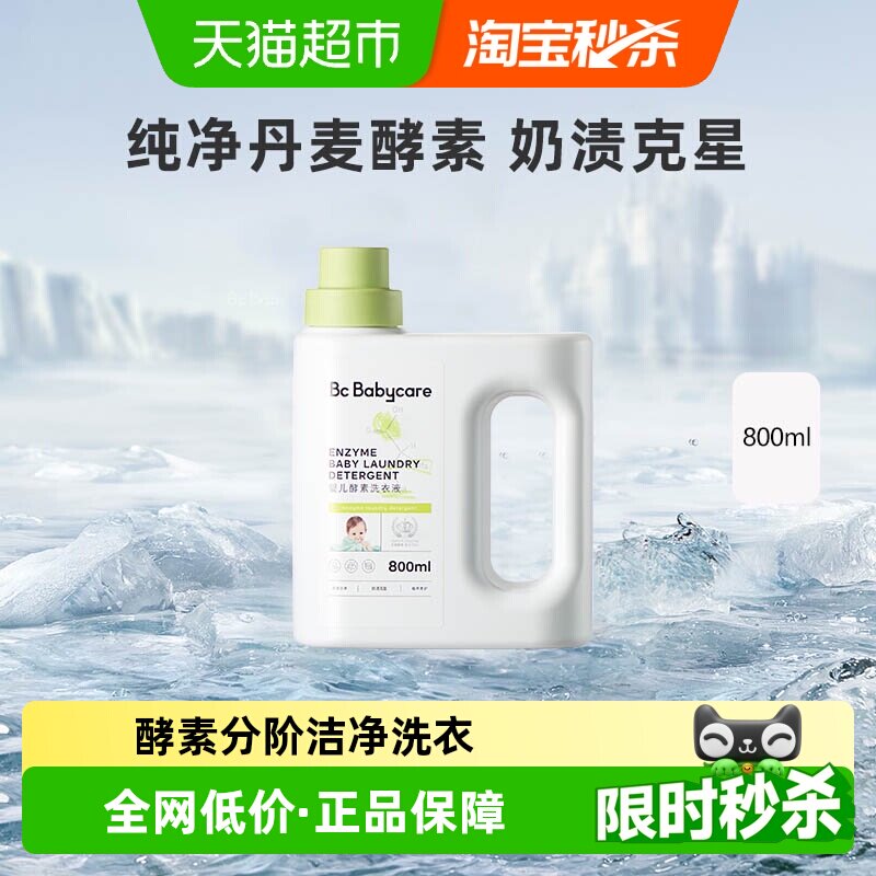 babycare酵素婴儿专用洗衣液新生宝宝儿童皂液内衣除菌抑菌