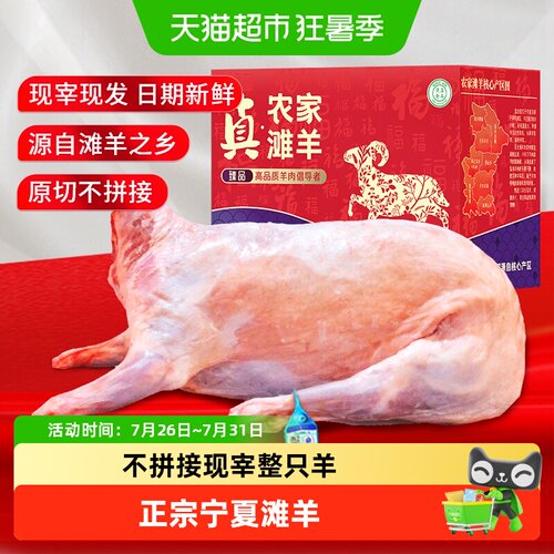 100%高品质现宰全羊宁夏盐池滩羊