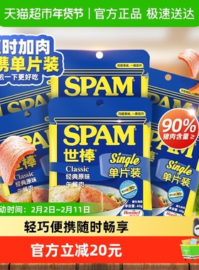荷美尔SPAM世棒午餐肉单片独立小包装经典原味60g*6片火腿三明治