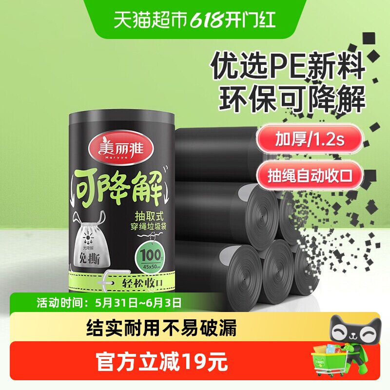 美丽雅可降解穿绳垃圾袋抽取式环保手提厨房家用45*50cm加厚