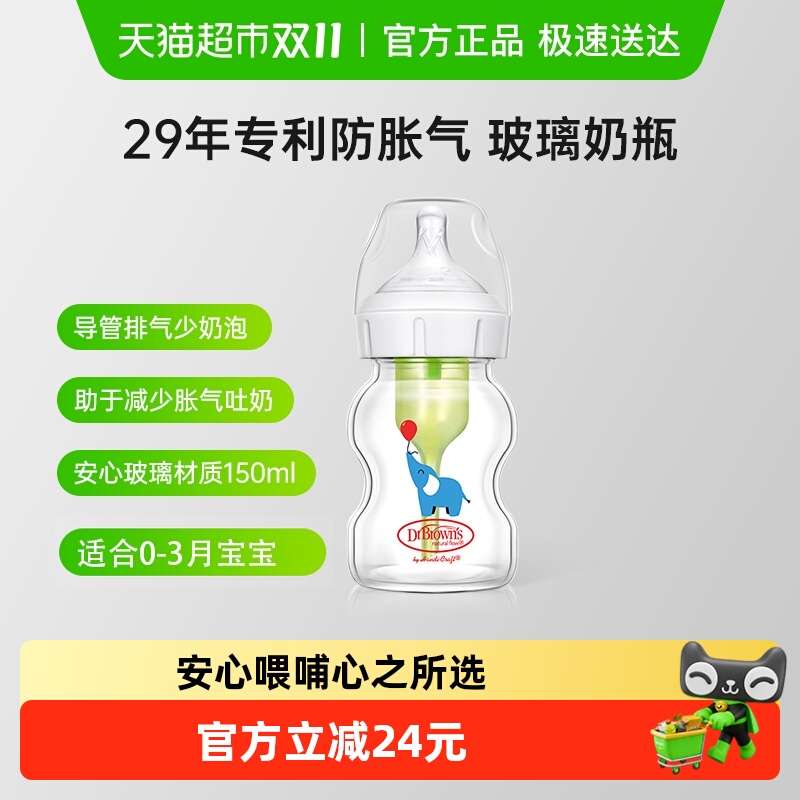 布朗博士好流畅玻璃宝宝奶瓶1个