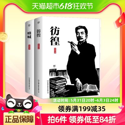 鲁迅小说经典：彷徨+呐喊（经典无删节版，套装2册）正版书籍