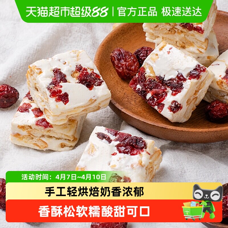 卜珂雪花酥蔓越莓味手工软糖曲奇零食奶酥早餐面包糕点网红