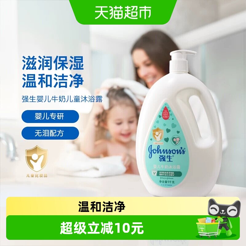 强生婴儿牛奶温和洁净沐浴露