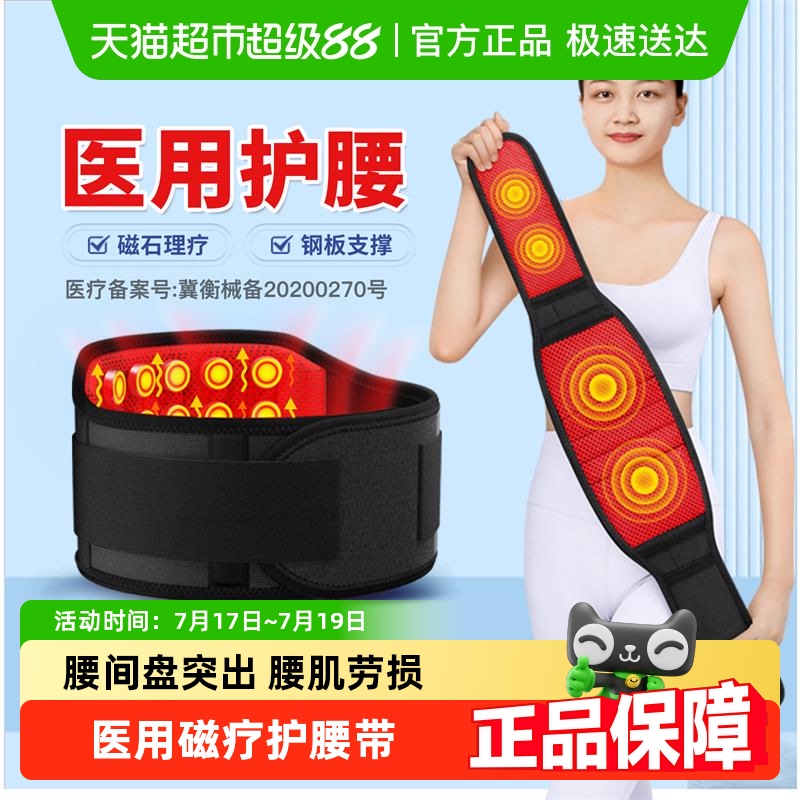 医用护腰腰间盘突出腰酸腰痛