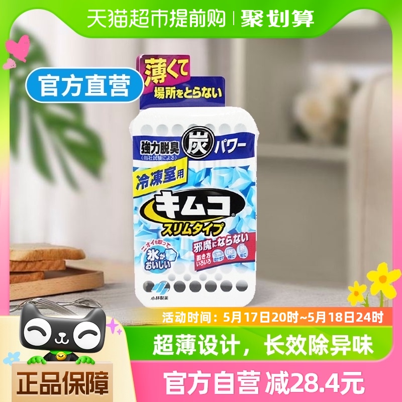 【小林制药】冰箱除味剂冷冻室用活性炭竹炭包冰箱用去味剂消臭